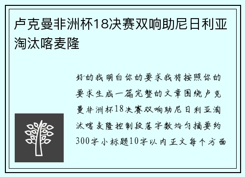 卢克曼非洲杯18决赛双响助尼日利亚淘汰喀麦隆 卢克曼非洲杯18决赛双响助尼日利亚淘汰喀麦隆