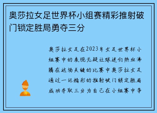 奥莎拉女足世界杯小组赛精彩推射破门锁定胜局勇夺三分 奥莎拉女足世界杯小组赛精彩推射破门锁定胜局勇夺三分