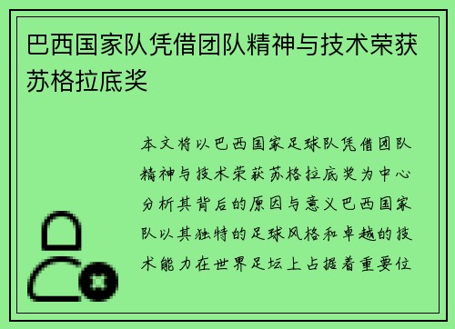 巴西国家队凭借团队精神与技术荣获苏格拉底奖