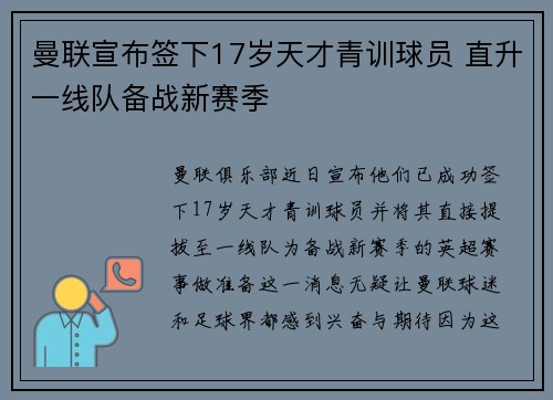 曼联宣布签下17岁天才青训球员 直升一线队备战新赛季