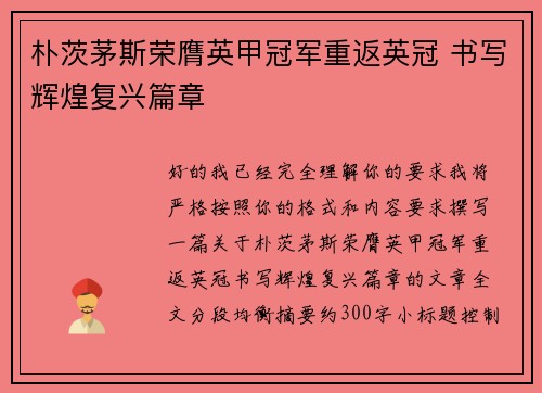 朴茨茅斯荣膺英甲冠军重返英冠 书写辉煌复兴篇章