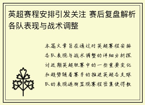 英超赛程安排引发关注 赛后复盘解析各队表现与战术调整 英超赛程安排引发关注 赛后复盘解析各队表现与战术调整