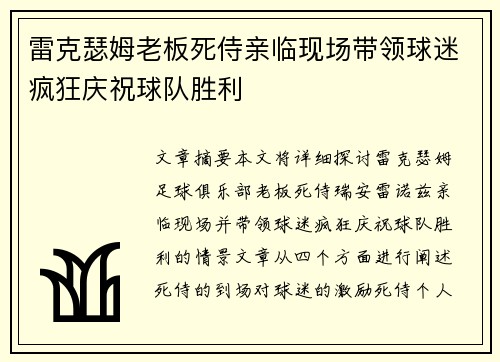 雷克瑟姆老板死侍亲临现场带领球迷疯狂庆祝球队胜利